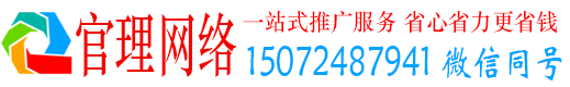 商河官理信息流推广